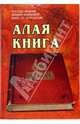 Алая книга: "Лал Китаб", Лал Руп 