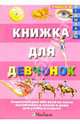Книжка для девчонок, Роджер Кут 