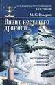Моделирование бессознательного. Практика НЛП в российском контексте, Редактор-составитель В. Баскаков 