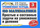 Тренинговая тетрадь по математике. Простые и составные задачи на умножение и деление. 3 класс, Елена Нефедова, Ольга Узорова 