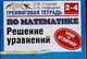 Тренинговая тетрадь по математике. Решение уравнений. 2-4 классы, Елена Нефедова, Ольга Узорова 