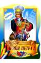 Армия Петра I, 
