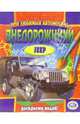 Jeep (худ. Чичик Е.В.), 