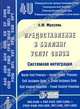 Предоставление и биллинг услуг связи. Системная интеграция, К. М. Муссель 