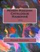 Roisin Rzeznik Catalogue RaisonnE: Roisin Rzeznik Catalogue RaisonnE 2012 (Volume 1), Roisin Rzeznik 