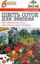 Шесть соток для лентяя - (Шесть соток для лентяя), Ольга Краузе 
