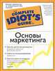 Основы маркетинга, Сара Уайт 