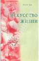 Искусство жизни, Грюн Ансельм 