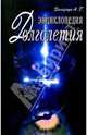 Энциклопедия долголетия, Захарчук Андрей Генрихович 