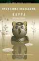 Kappa (Peter Owen Modern Classic), Ryunosuke Akutagawa 