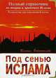 Под сенью Ислама, Исмаил Бюйюкчелеби 
