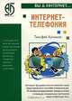 Интернет-телефония, Тимофей Кучников 