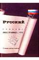 Словарь иностранных слов в русском языке, Кудрявцева Т. 