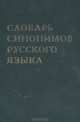 Большой словарь иностранных слов в русском языке, Т. С. Алиева 