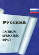 Немецко-русский словарь. Современная редакция/ 180 000 слов и словосочетаний - (Серия: Школа в клеточку), К. Блаттнер 