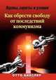 Widows, Orphans and Prisoners : (Russian Edition), Otto Bixler 