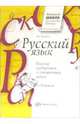 Русский язык. Сборник проверочных и контрольных работ. 1-4 классы, Шукейло Валентина Андреевна 