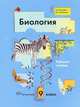 Биология: 9 класс: Рабочая тетрадь для учащихся общеобразовательных учреждений, Козлова Татьяна, Кучменко Валерия 