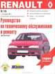 Renault 19 бензиновый и дизельный двигатели. Руководство по техническому обслуживанию и ремонту, К. Бройштедт 