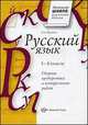 Сборник проверочных и контрольных работ по русскому языку. 1-4 класс. Методическое пособие., Валентина Шукейло 