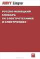 Русско-немецкий словарь по электротехнике и электронике / Russisch-Deutsches Worterbuch der Elektrotechnik und Elektronik, П. К. Горохов 