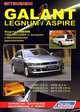 Mitsubishi Galant / legnum / Aspire 1996-2003 года выпуска, бензин. Пособие по ремонту и эксплуатации, 