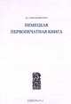 Немецкая первопечатная книга, Ц. Г. Нессельштраус 