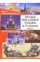 Уроки русского языка в 6 классе. Поурочные планы. Часть I, Крамаренко Н.О. 