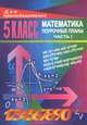 Уроки математики в 5 классе. Поурочные планы. Часть 1, Ларина М.В. 
