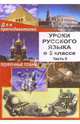Уроки русского языка в 5 классе. Поурочные планы. Часть II, Крамаренко Н.О. 