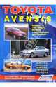 Toyota Avensis. Модели 1997-2003 годов выпуска (черно-белые схемы), 