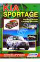 KIA Sportage. Модели 1994-2000 гг. выпуска с бензиновыми и дизельным двигателями (черно-белые схемы), 