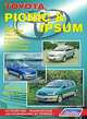 Toyota Picnic, Ipsum. Модели 2WD & 4WD 1996-2001 г. выпуска. Устройство, техническое обслуживание и ремонт, 