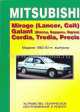 Mitsubishi Mirage (Lancer, Colt), Galant (Eterna, Saporro, Sigma), Cordia, Tredia, Precis. Модели 1983-1993 гг. выпуска. Устройство, техническое обслуживание и ремонт, 