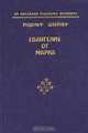 Евангелие от Марка, Рудольф Штейнер 