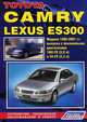 TOYOTA CAMRY / LEXUS ES300 бензин 1996-2001 г.в., ремонт, эксплуатация, техническое обслуживание, 
