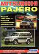 Mitsubishi Pajero. Модели 1991-2000 гг. выпуска с дизельными двигателями 4D56 (2,5 л) и 4M40 (2,8 л). Устройство, техническое обслуживание и ремонт, 1991-2000 