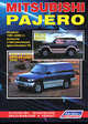 Mitsubishi Pajero. Модели 1991-2000 гг. выпуска с бензиновыми двигателями V6. Устройство, техническое обслуживание и ремонт, 1991-2000 