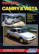 Toyota Camry & Vista. Праворульные модели 1994-98 гг. выпуска. Устройство, техническое обслуживание и ремонт, 