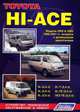 Toyota Hiace / Regius Ace. Модели 2WD, 4WD 1989-2005 года выпуска с дизельными двигателями. Устройство, техническое обслуживание и ремонт, 