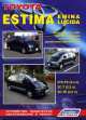 TOYOTA ESTIMA / ESTIMA EMINA / ESTIMA LUCIDA бензин / дизель 1990-1999 г.в., ремонт, эксплуатация, техническое обслуживание, 