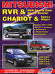 Mitsubishi RVR & RVR Sports Gear. Space Runner. Chariot & Space Wagon. Модели 2WD & 4WD 1991-97 гг. выпуска с дизельным и бензиновыми двигателями, 