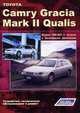 Toyota Camry Gracia / Mark II Qualis. Модели 2WD&4WD 1996-2001 гг. выпуска с бензинвыми двигателями 5S-FE (2,2л), 1MZ-FE (30,0л) и 2MZ-FE (2,5л). Руководство по ремонту и техническому обслуживанию, 