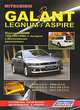 Mitsubishi Galant, Legnum, Aspire 2WD & 4WD 1996-2003 гг., Двигатели: Б: 1.8, 2.0, 2.4, 2.5: Устройство, техническое обслуживание и ремонт, черно-белые электрические схемы, И.М. Хужакова 