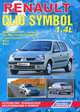 Renault Clio Symbol. Модели 2000-2008 года выпуска с бензиновыми двигателями. Руководство по ремонту и техническому обслуживанию, 
