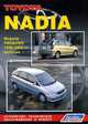 Toyota Nadia. Модели 2WD/4WD 1998-2003 года выпуска. Руководство по ремонту и техническому обслуживанию, 
