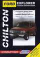 FORD EXPLORER, Ranger, Ranger Splash, Mercury Mountaineer. Модели 1991-1999 гг. выпуска с бензиновыми двигателями 2,3 л.; 2,5 л.; 2,9 л.; 3,0 л.; 4,0 л.; 5,0 л. Устройство, техническое обслуживание и ремонт, 