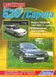Mazda 626 / Capella. Модели 2WD&4WD 1997-2002 гг. выпуска с бензиновыми двигателями FP (1,8 л) и FS (2,0 л). Устройство, техническое обслуживание и ремонт, 