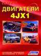Isuzu двигатели 4JX1. Устройство, техническое обслуживание и ремонт, черно-белые электросхемы, 
