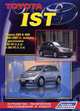 Toyota IST. Модели 2WD & 4WD 2002-2007 гг. выпуска с двигателями 1NZ-FE (1,5 л.), 2NZ-FE (1,3 л.). Устройство, техническое обслуживание и ремонт, 